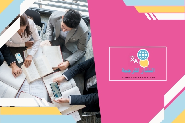 النشار للترجمة
